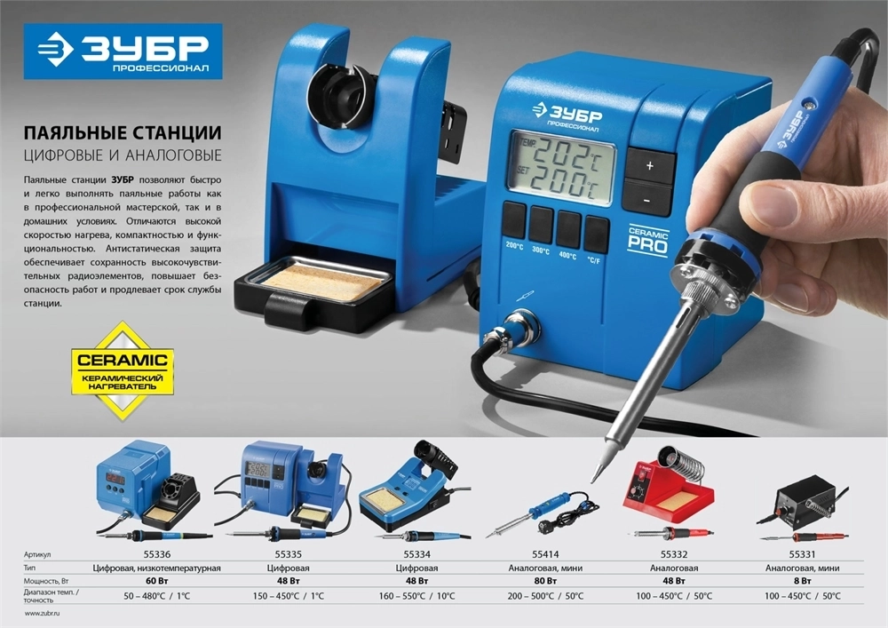 ЗУБР  ПС-50А, 48 Вт, 150 - 450°C, паяльная станция (55332) 55332