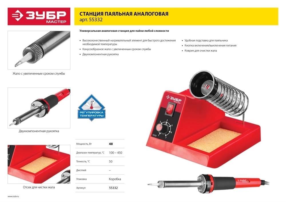ЗУБР  ПС-50А, 48 Вт, 150 - 450°C, паяльная станция (55332) 55332