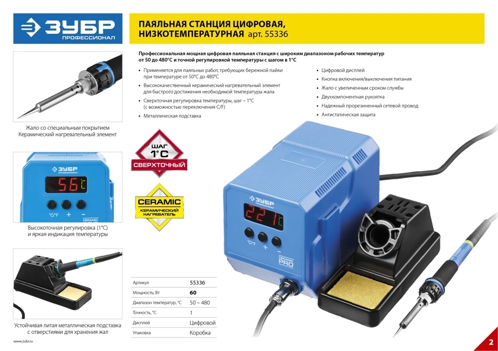 ЗУБР  ПСН-60, 60 Вт, 50 - 480°C, керамический нагреватель, низкотемпературная паяльная станция цифровая, Профессионал (55336) 55336