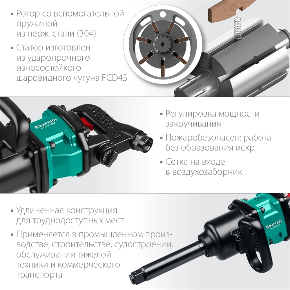 KRAFTOOL  PW-3400, 1″, 3400 Н·м, ударный пневматический гайковерт (64200) 64200