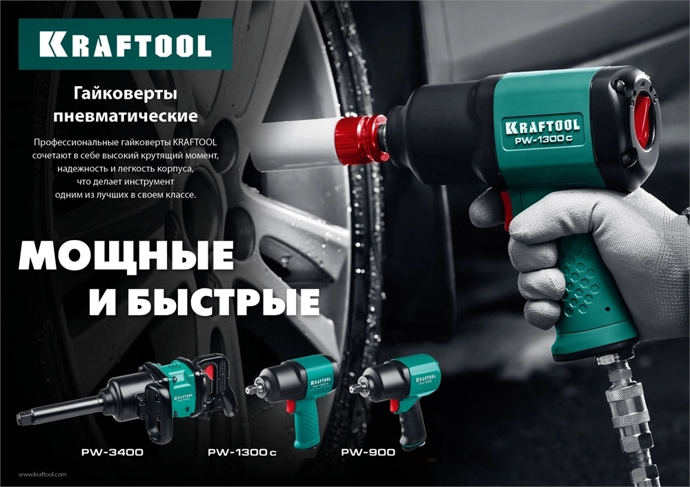 KRAFTOOL  PW-900, 1/2″, 880 Н·м, ударный пневматический гайковерт (64210) 64210