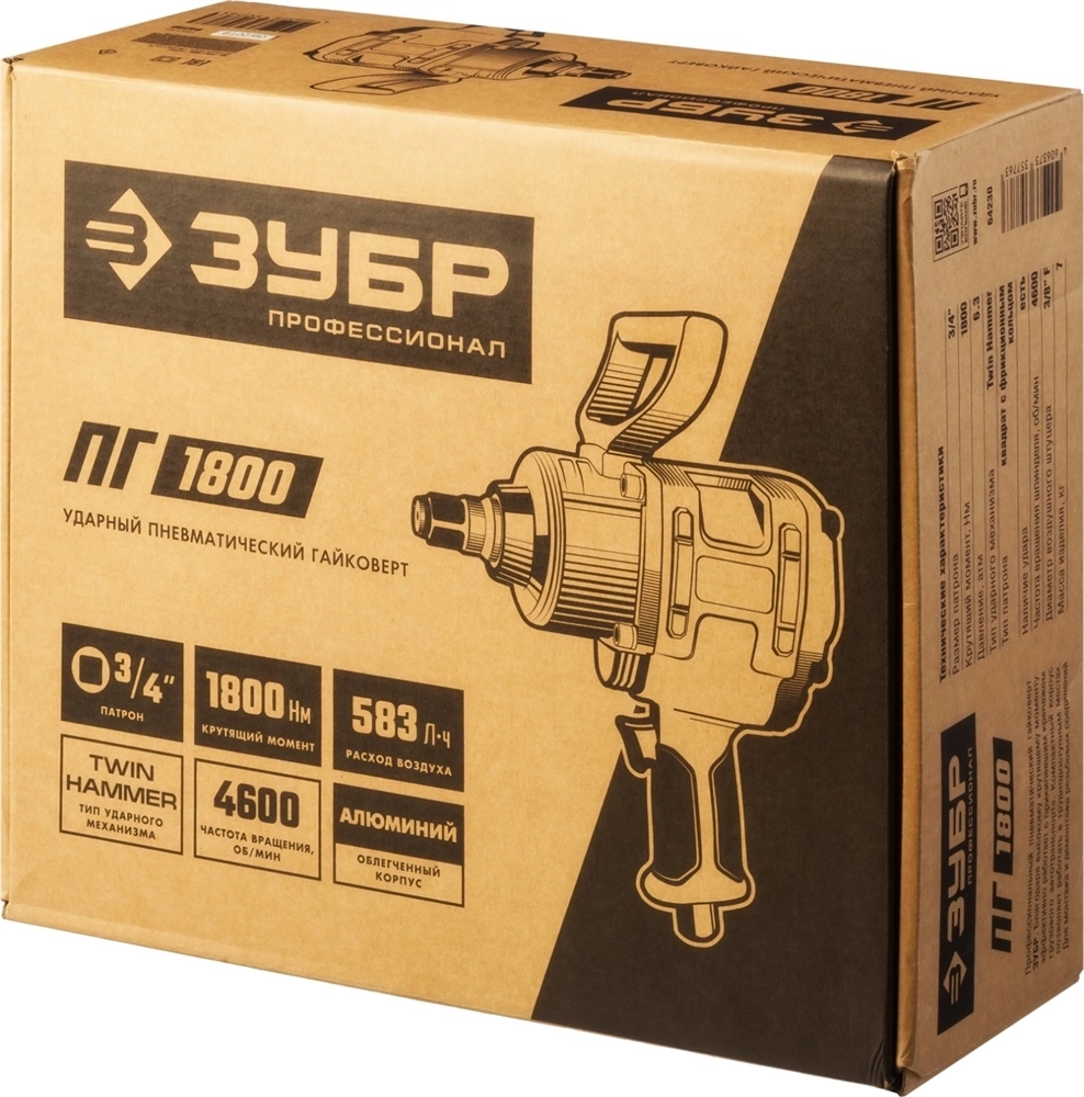 ЗУБР  ПГ-1800, 3/4″, 1800 Н·м, ударный пневматический гайковерт, Профессионал (64230) 64230