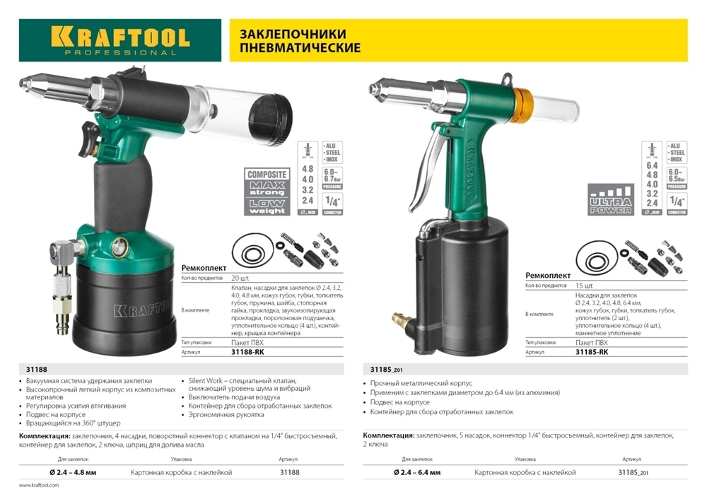 KRAFTOOL  ARC-48, 2.4 - 4.8 мм, пневматический заклепочник Vacuum-Lock (31188) 31188
