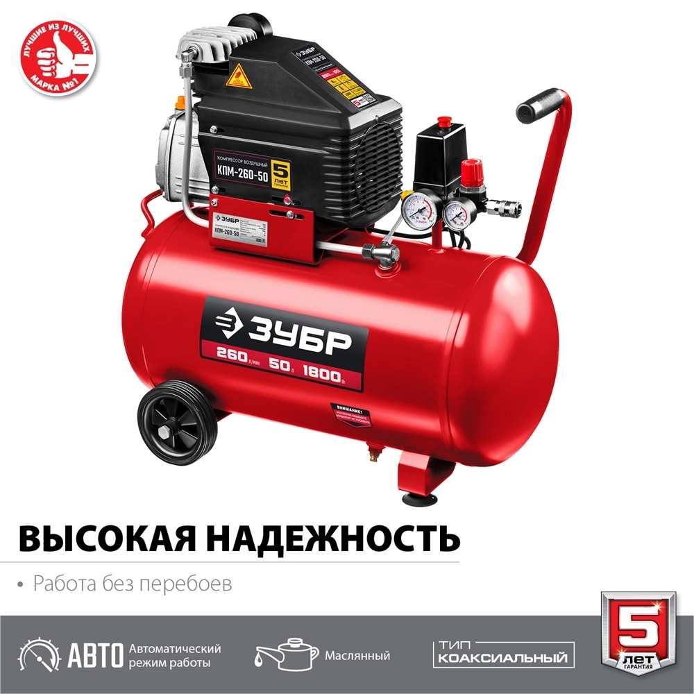 ЗУБР   260 л/мин, 50 л, 1500 Вт, масляный компрессор (КПМ-260-50) КПМ-260-50