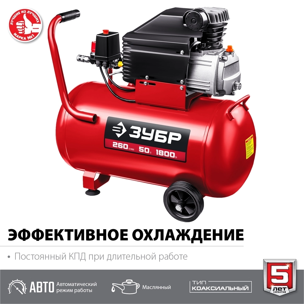 ЗУБР   260 л/мин, 50 л, 1500 Вт, масляный компрессор (КПМ-260-50) КПМ-260-50