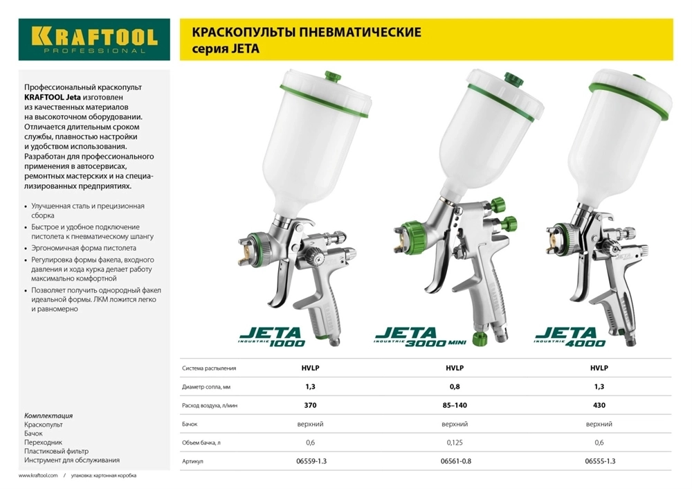 KRAFTOOL  JETA 1000, HVLP, 1.3 мм, пневматический краскопульт с верхним бачком (06559-1.3) 06559-1.3
