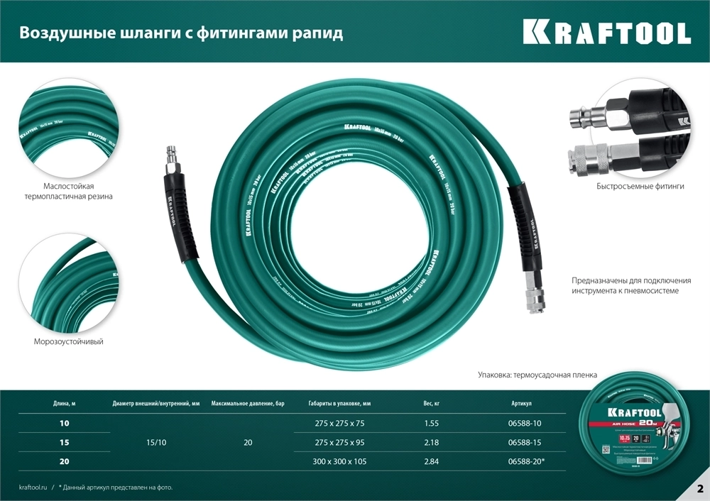 KRAFTOOL  10 м, 10 х 15 мм, 20 бар, воздушный шланг с поворотными фитингами рапид (06588-10) 06588-10