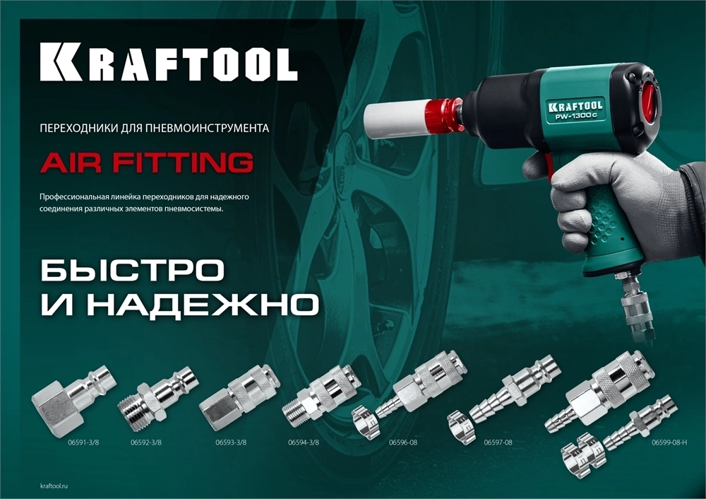 KRAFTOOL  1/2″M - рапид штуцер, переходник (06592-1/2) 06592-1/2