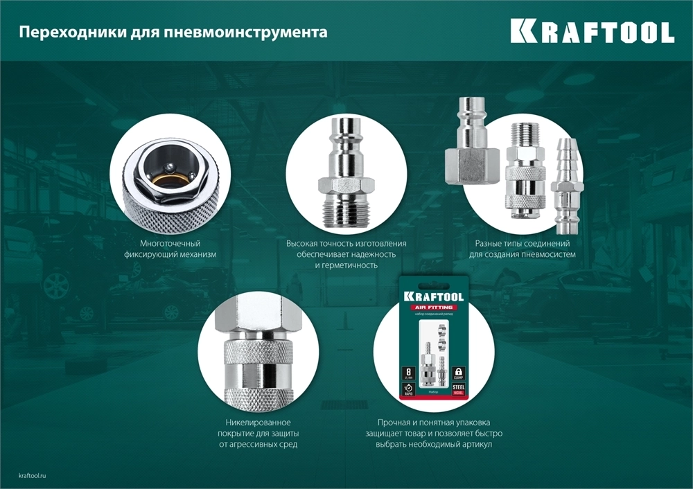 KRAFTOOL  1/2″F - рапид муфта, переходник (06593-1/2) 06593-1/2