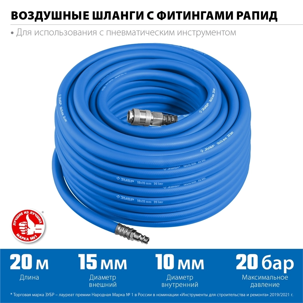 ЗУБР  20 м, 10 х 15 мм, 20 бар, воздушный шланг с фитингами рапид, Профессионал (6481-20) 6481-20