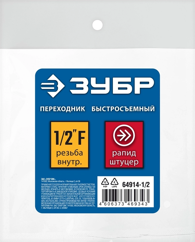 ЗУБР  1/2″F - рапид штуцер, переходник, Профессионал (64914-1/2) 64914-1/2