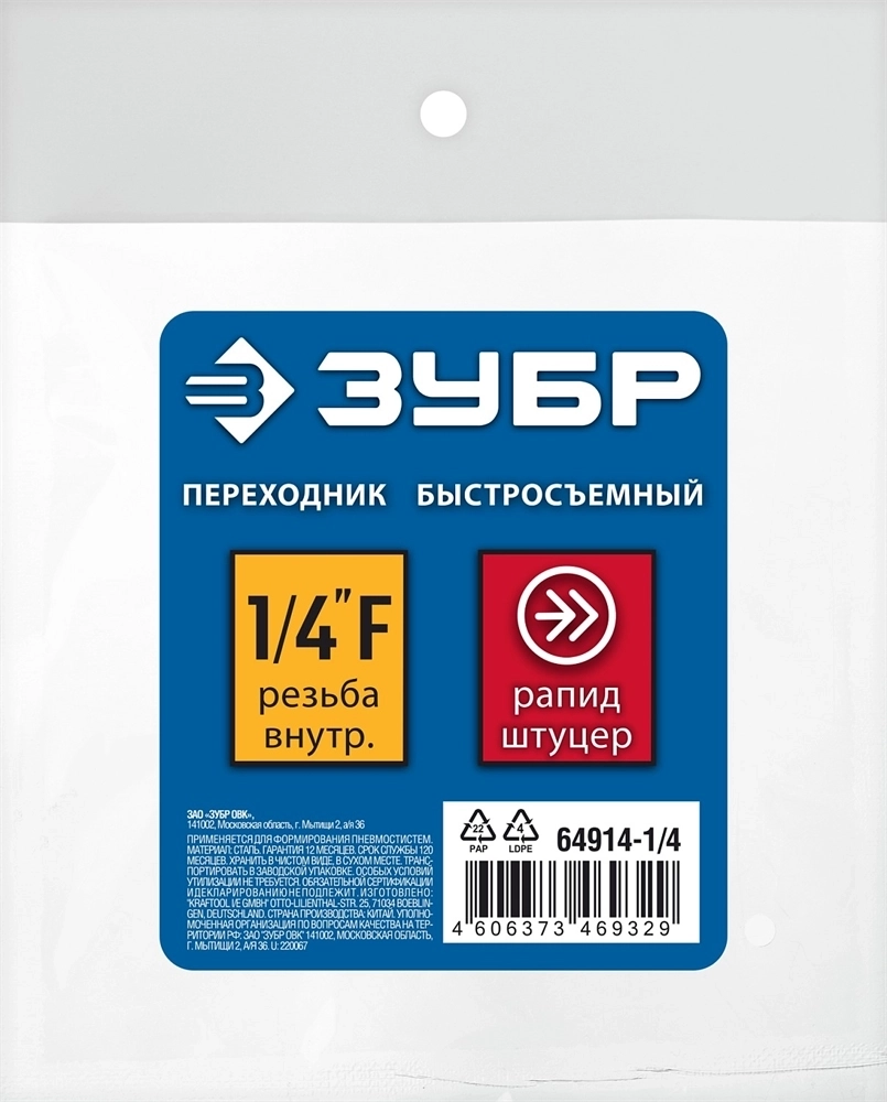 ЗУБР  1/4″F - рапид штуцер, переходник, Профессионал (64914-1/4) 64914-1/4
