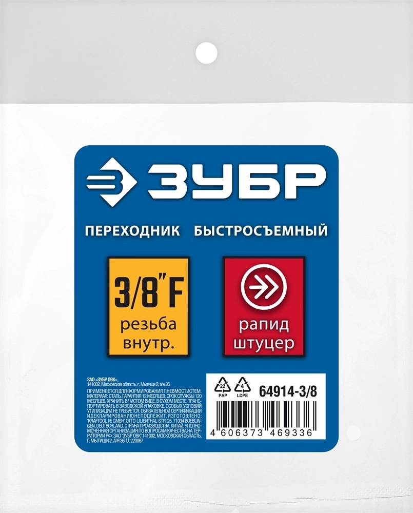 ЗУБР  3/8″F - рапид штуцер, переходник, Профессионал (64914-3/8) 64914-3/8