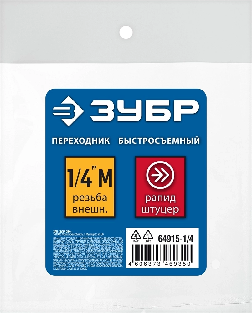 ЗУБР  1/4″M - рапид штуцер, переходник, Профессионал (64915-1/4) 64915-1/4