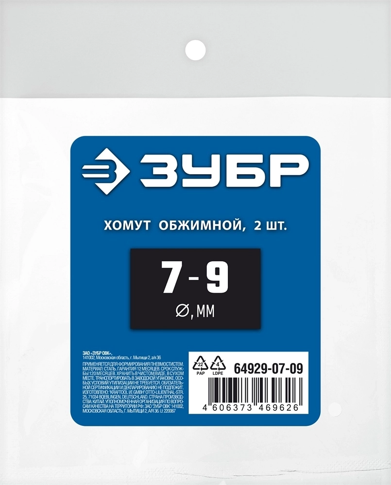 ЗУБР  7 - 9 мм, 2 шт, обжимной хомут, Профессионал (64929-07-09) 64929-07-09