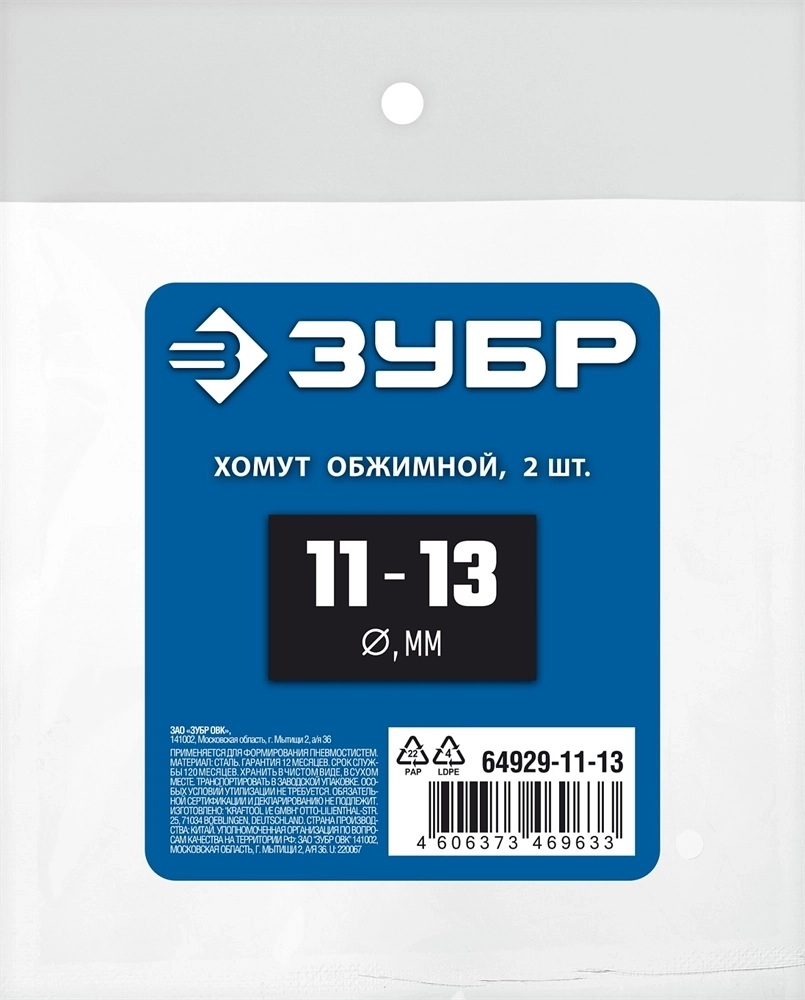 ЗУБР  11 - 13 мм, 2 шт, обжимной хомут, Профессионал (64929-11-13) 64929-11-13