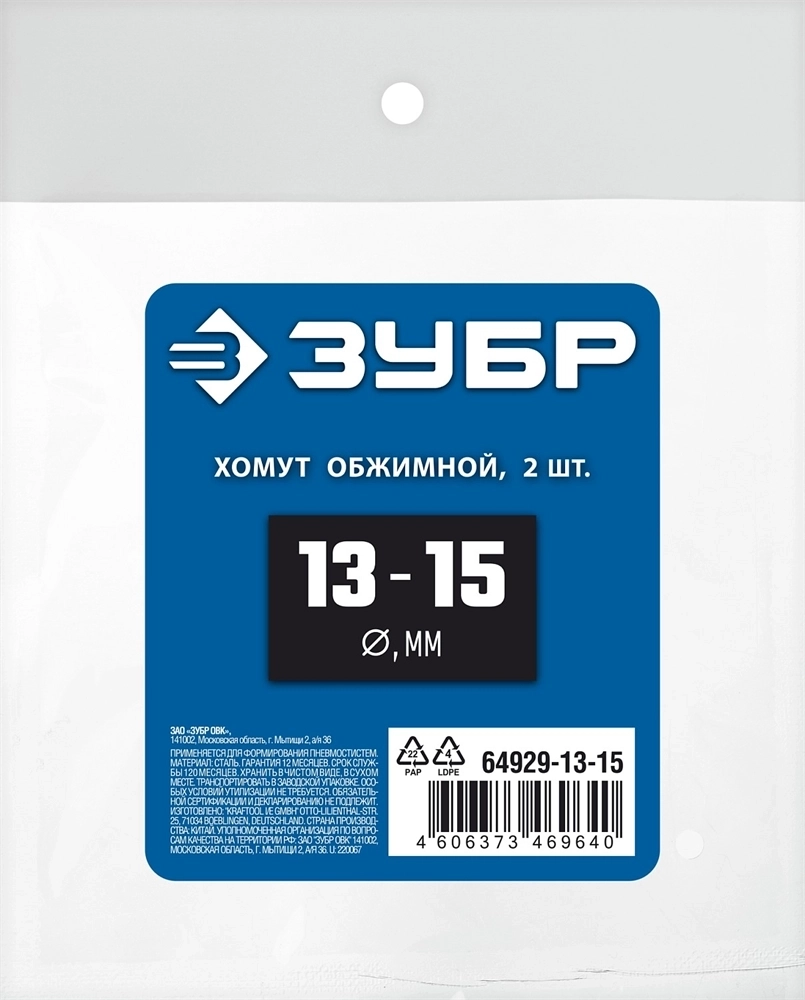 ЗУБР  13 - 15 мм, 2 шт, обжимной хомут, Профессионал (64929-13-15) 64929-13-15