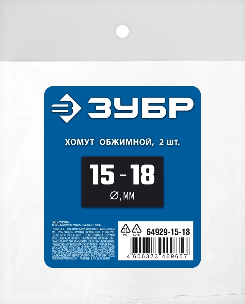 ЗУБР  15 - 18 мм, 2 шт, обжимной хомут, Профессионал (64929-15-18) 64929-15-18