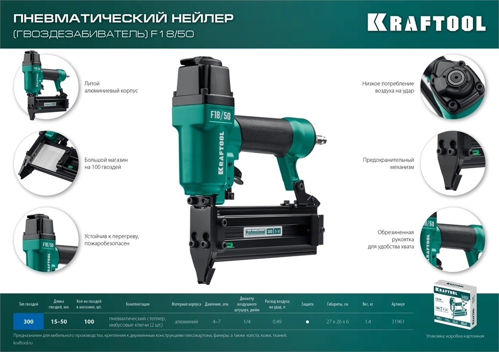 KRAFTOOL  F18/50, пневматический нейлер для гвоздей 18Ga тип 300 (15-50 мм), (31961) 31961