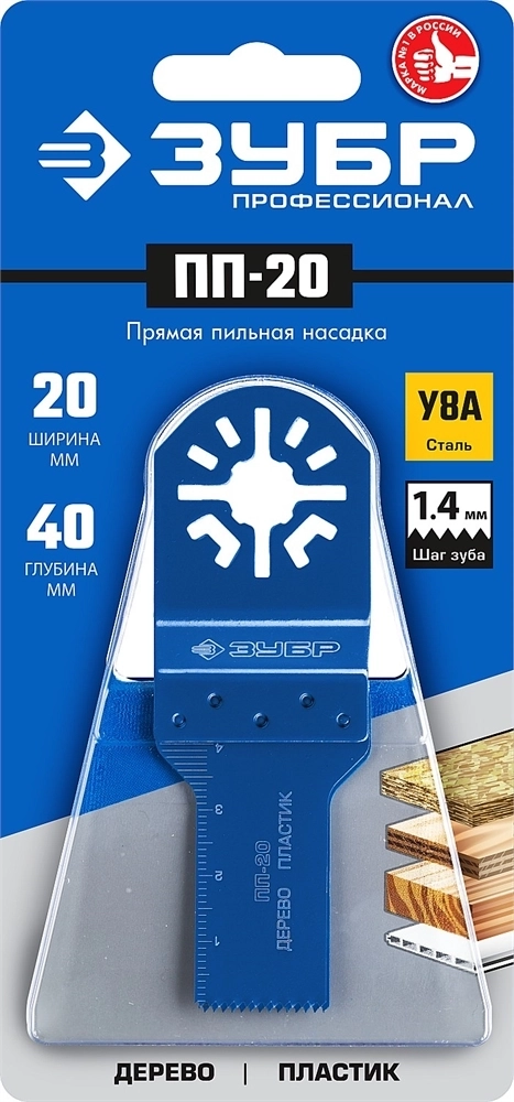 ЗУБР  ПП-20 UniLock, 20 x 40 мм, OIS-хвост., насадка прямая пильная, Профессионал (15565-20) 15565-20