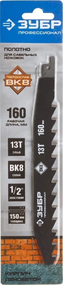 ЗУБР  215/165.13Т, с тв. зубьями для сабельной эл.ножовки, полотно по легкому бетону, Профессионал (159770-13) 159770-13