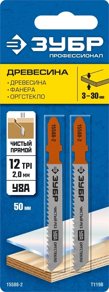ЗУБР  T119B, T-хвост., У8А сталь, по дереву, фанере и ДСП, шаг зуба 2 мм (12TPI), раб. длина 50 мм, 2 шт, полотна для лобзика, Профессионал (15588-2) 15588-2_z02