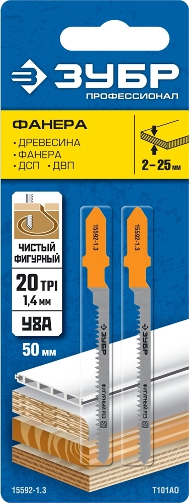 ЗУБР  T101AO, T-хвост., У8А сталь, фигурный рез по ламинату/дереву/фанере, шаг зуба 1.4 мм, раб. длина 50 мм, 2 шт, полотна для лобзика (15592-1.3) 15592-1.3_z02