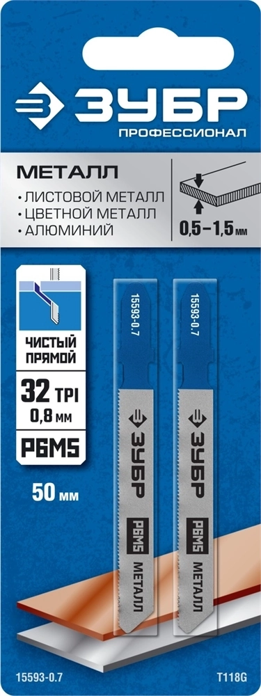 ЗУБР  T118G, 2 шт, 50 мм / 0.8 мм, T-хвост., Р6М5 сталь, по металлу толщиной 0.5-1.5 мм, полотна для лобзика, Профессионал (15593-0.7) 15593-0.7_z02
