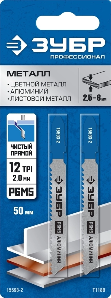 ЗУБР  T118B, 2 шт, 50 мм / 2.0 мм, T-хвост., Р6М5 сталь, по металлу толщиной 1.5-5,0 мм, полотна для лобзика, Профессионал (15593-2) 15593-2_z02