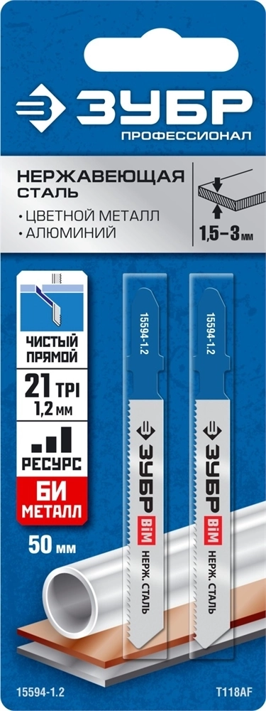 ЗУБР  T118AF, 2 шт, 50 мм / 1.2 мм, T-хвост., Би-металл, высокий ресурс, по металлу толщиной 1.5-2 мм, полотна для лобзика (15594-1.2) 15594-1.2_z02