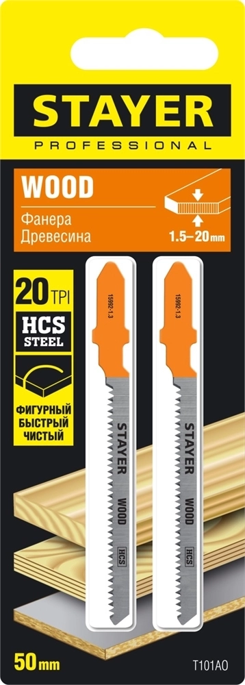 STAYER  T101AO, 2 шт, 50 мм / 1.4 мм, T-хвост., HCS сталь, фигурный рез по ламинату/фанере, полотна для лобзика, Professional (15992-1.3) 15992-1.3_z02