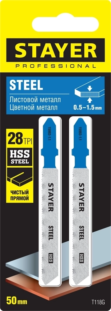 STAYER  T118G, 2 шт, 50 мм / 1.1 мм, T-хвост., HSS сталь, по металлу толщиной 0.5-1.5 мм, полотна для лобзика, Professional (15993-1.1) 15993-1.1_z02