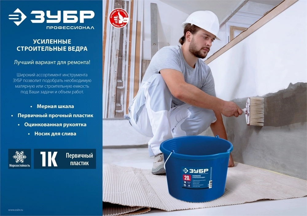 ЗУБР  12 л, высокопрочное, малярное пластиковое ведро, Профессионал (0609-12) 0609-12_z02