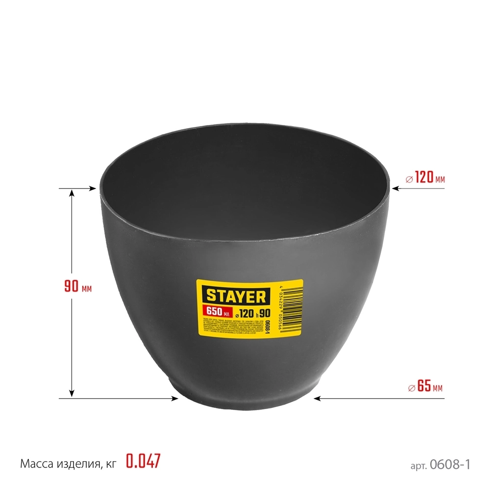 STAYER  d 120 х 90 мм, 0.7 л, высокая чашка для гипса (0608-1) 0608-1