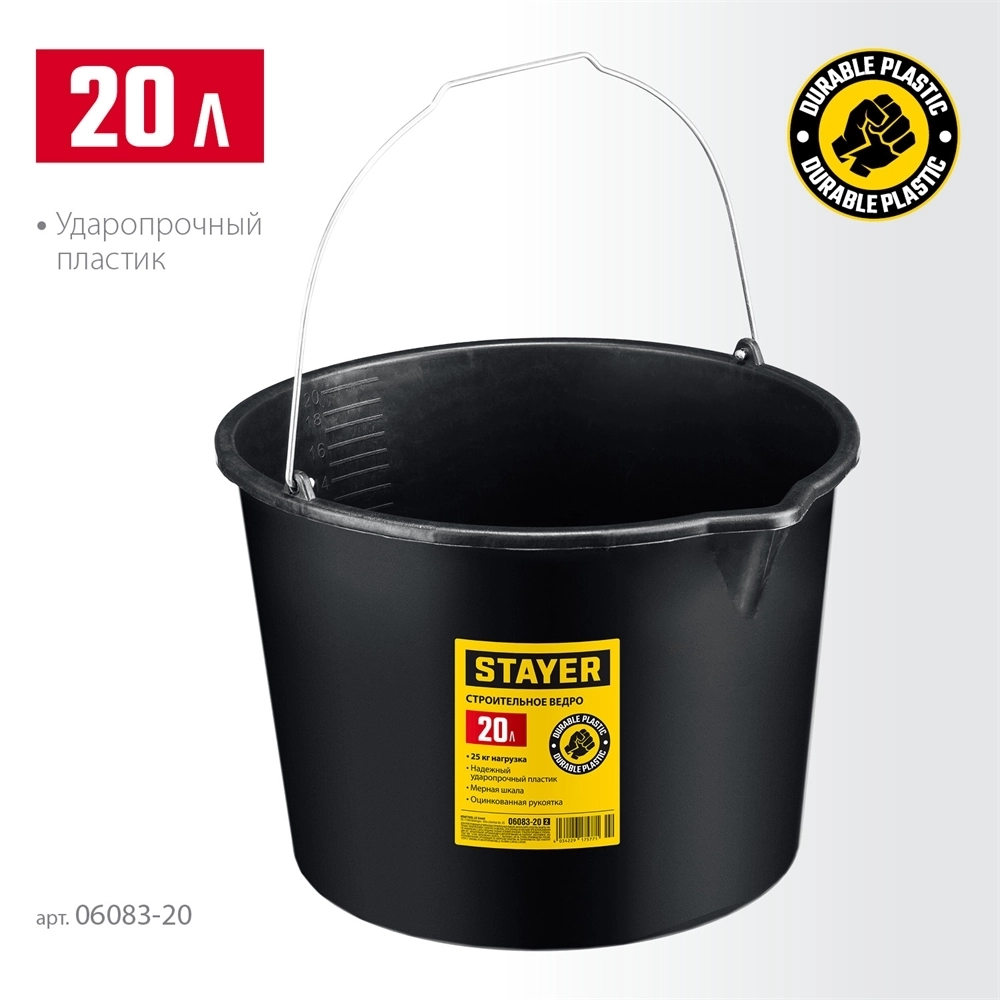 STAYER  STRONG, 20 л, строительное пластиковое ведро (06083-20) 06083-20_z02