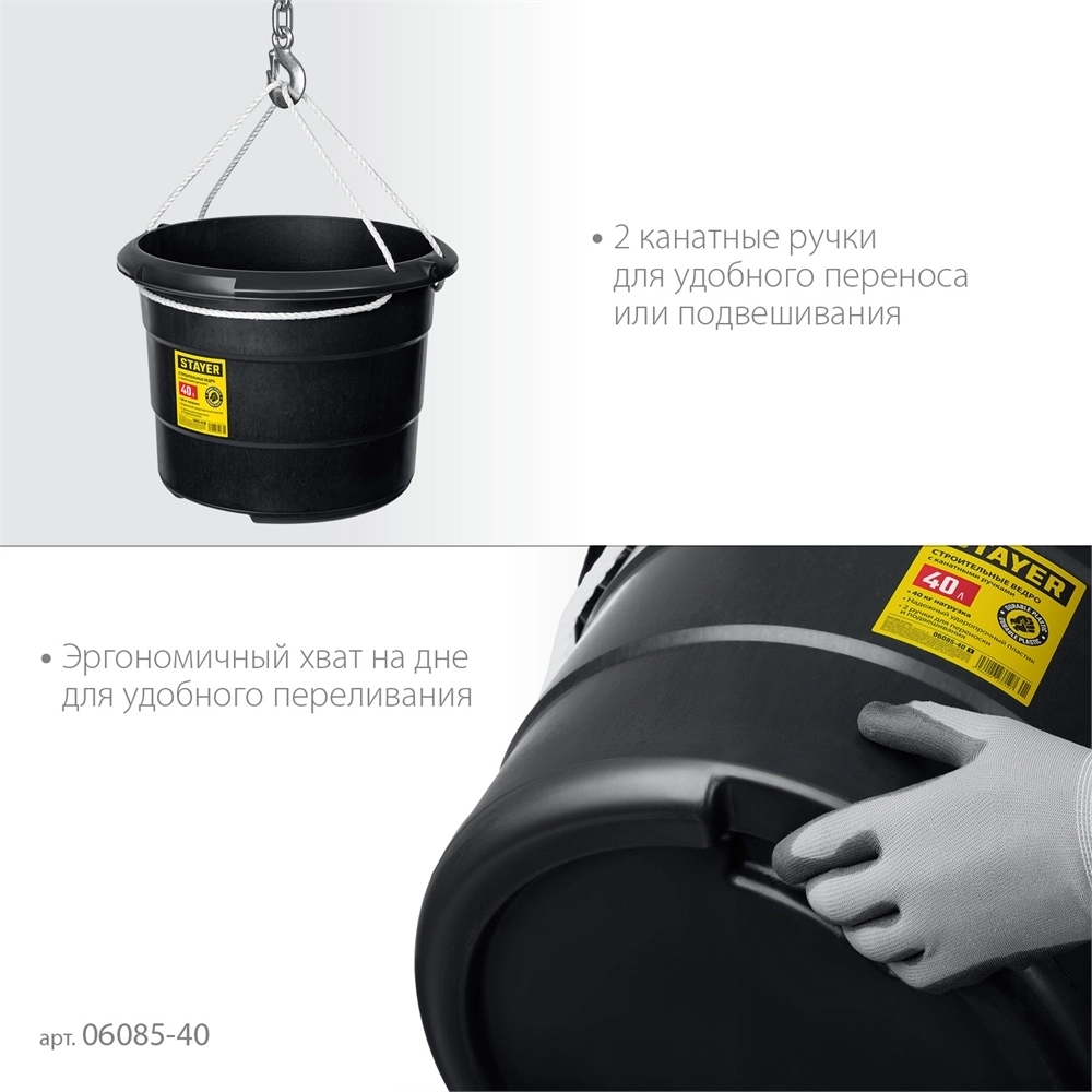 STAYER  STRONG, 40 л, с канатными ручками, строительное пластиковое ведро (06085-40) 06085-40_z01