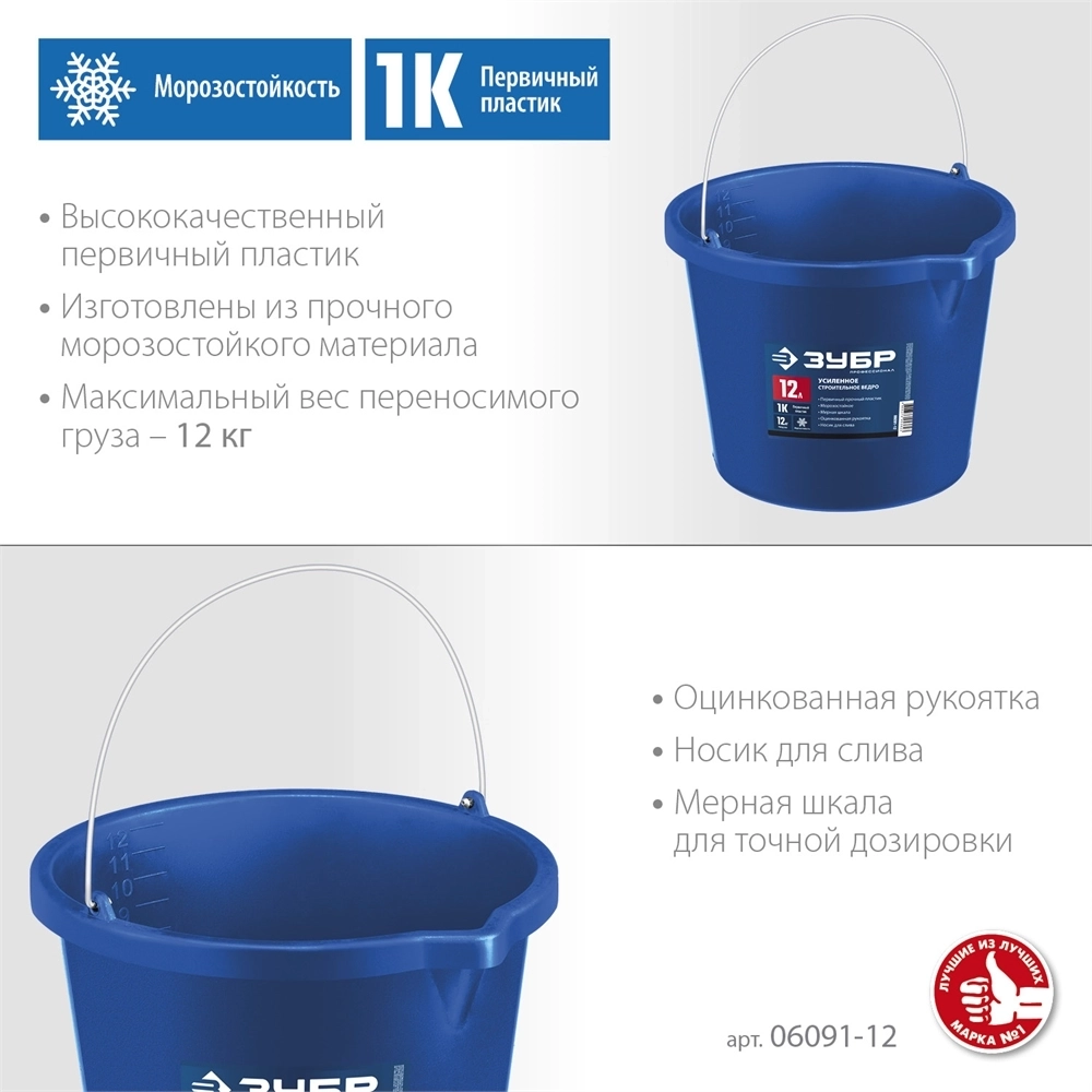 ЗУБР  12 л, первичный высокопрочный пластик, с носиком, усиленное строительное ведро, Профессионал (06091-12) 06091-12
