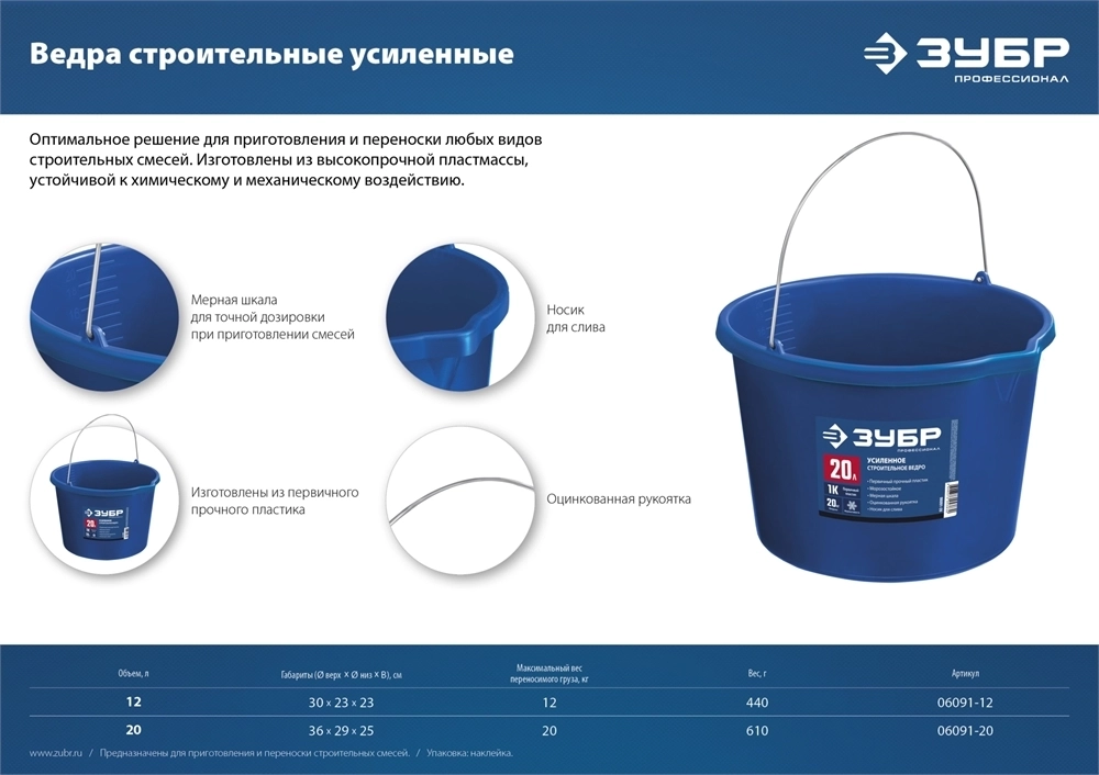 ЗУБР  12 л, первичный высокопрочный пластик, с носиком, усиленное строительное ведро, Профессионал (06091-12) 06091-12