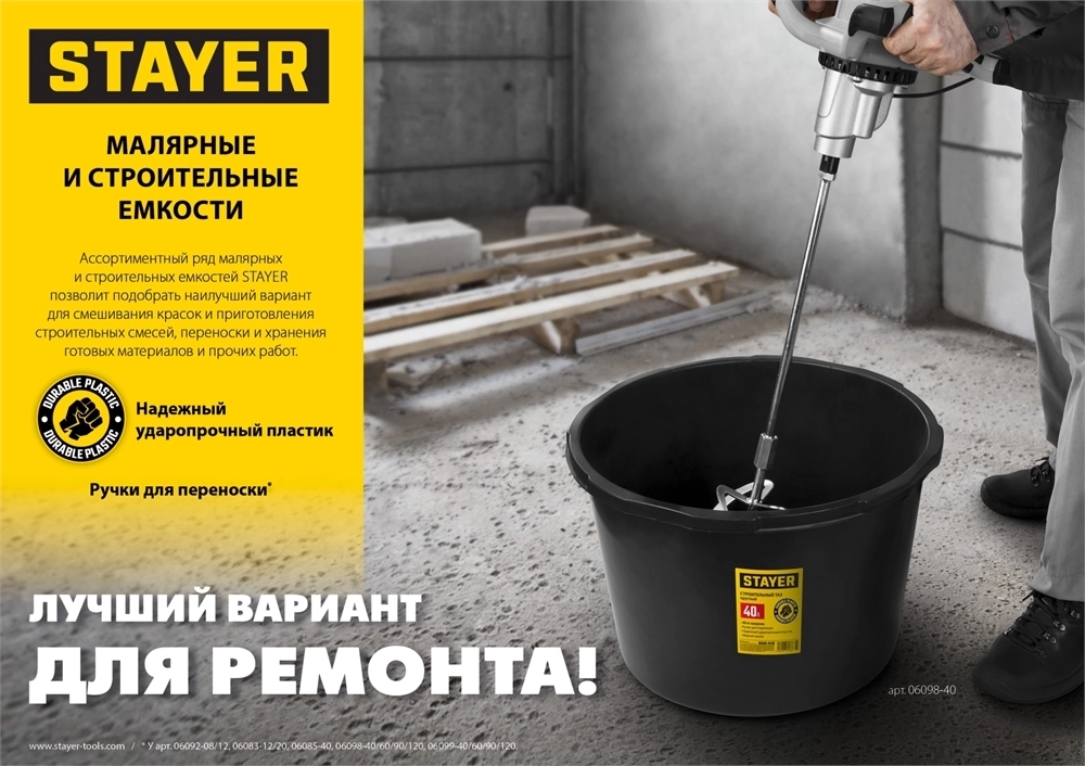 STAYER  8 л, малярное пластиковое ведро (06092-08) 06092-08