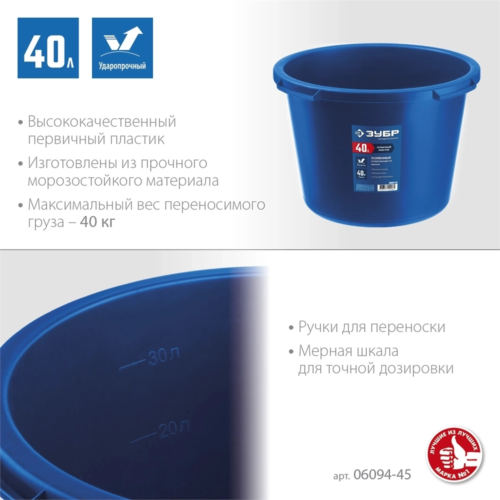 ЗУБР  40 л, первичный высокопрочный пластик, усиленный круглый строительный таз (06094-45) 06094-45