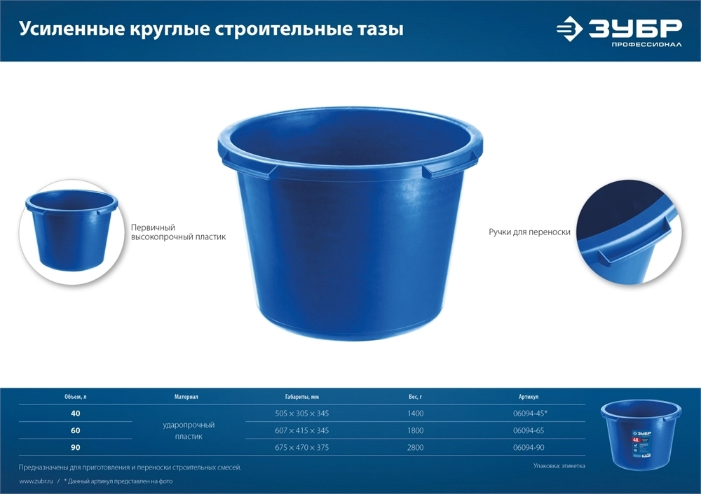 ЗУБР  40 л, первичный высокопрочный пластик, усиленный круглый строительный таз (06094-45) 06094-45