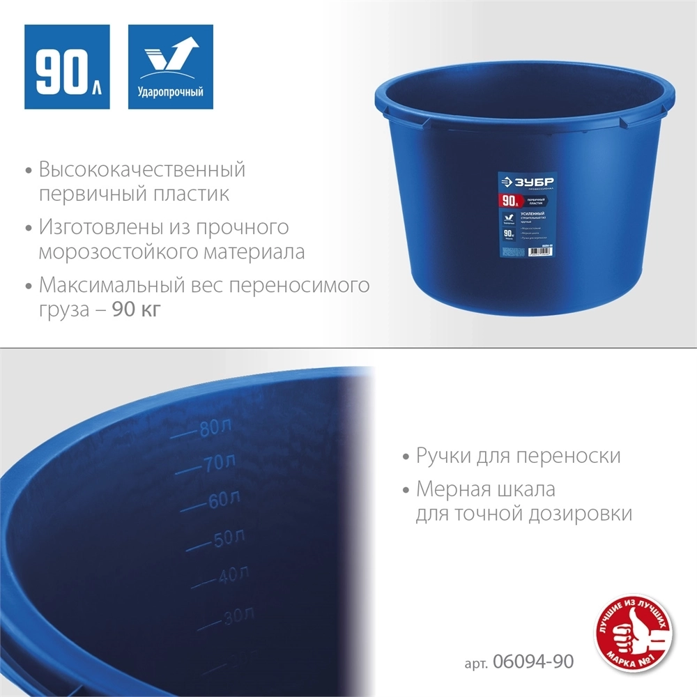 ЗУБР  90 л, первичный высокопрочный пластик, усиленный круглый строительный таз (06094-90) 06094-90