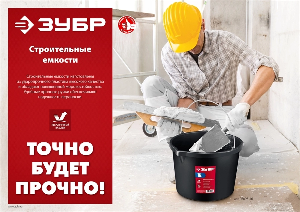 ЗУБР  90 л, прямоугольный строительный таз (06097-90) 06097-90_z03