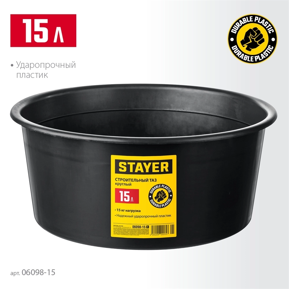 STAYER  STRONG, 15 л, круглый строительный таз (06098-15) 06098-15_z01