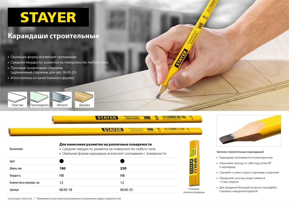 STAYER  HB, 180 мм, строительный карандаш плотника (0630-18) 0630-18_z01