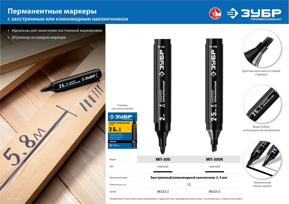 ЗУБР  МП-300, 2 мм, заостренный, черный, перманентный маркер, Профессионал (06322-2) 06322-2