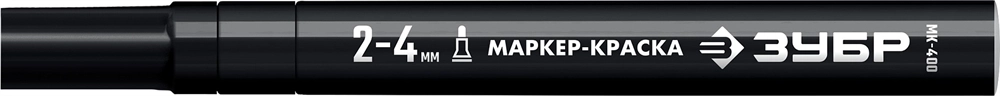 ЗУБР  2 - 4 мм, круглый, черный, маркер-краска, Профессионал (06325-2) 06325-2