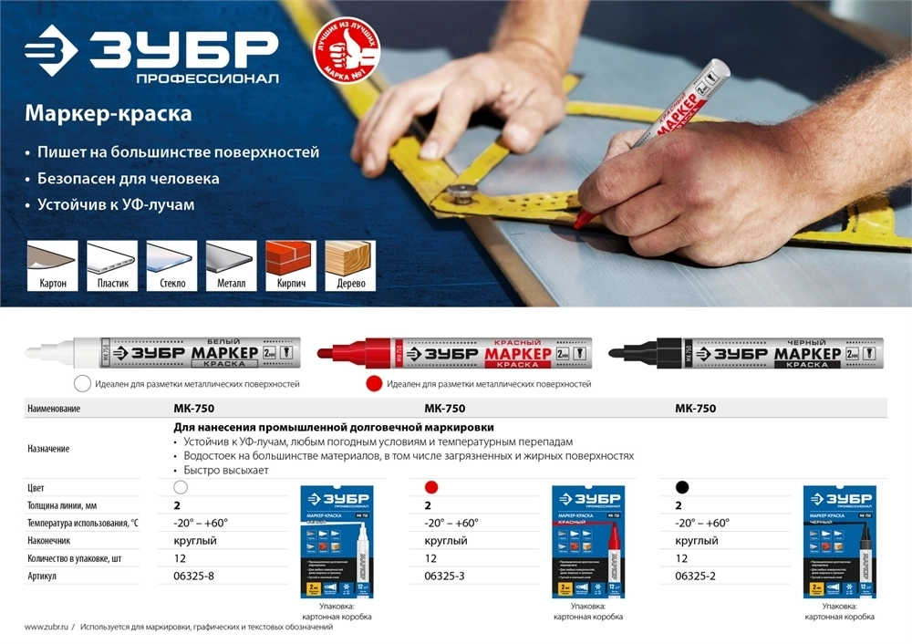 ЗУБР  2 - 4 мм, круглый, черный, маркер-краска, Профессионал (06325-2) 06325-2