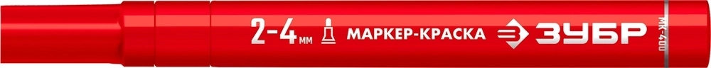 ЗУБР  2 - 4 мм, круглый, красный, маркер-краска, Профессионал (06325-3) 06325-3