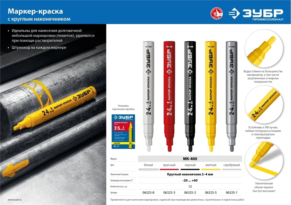 ЗУБР  2 - 4 мм, круглый, желтый, маркер-краска, Профессионал (06325-5) 06325-5